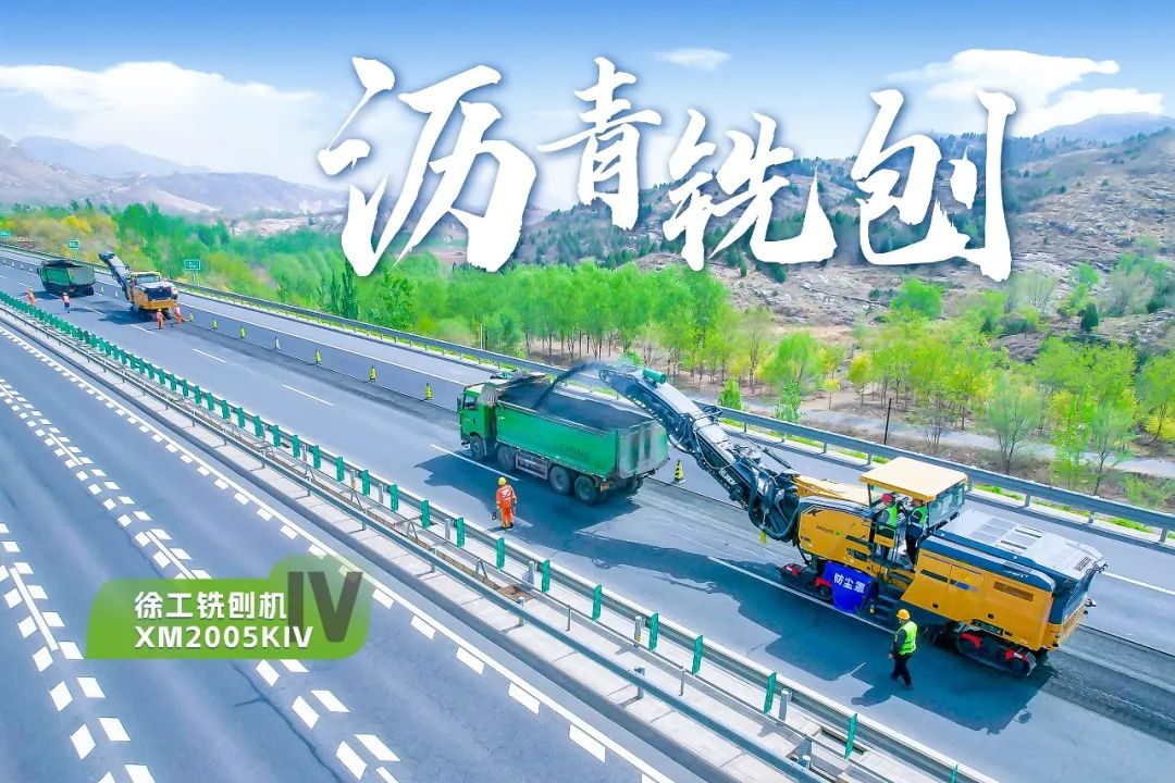 2+1组合，cq9电子铣刨机、摊铺机京昆高速协同作战